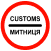 3.40 "Митниця"