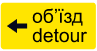 5.64.3 "Напрямок об’їзду"
